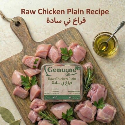 فراخ ني سادة 1 كيلو