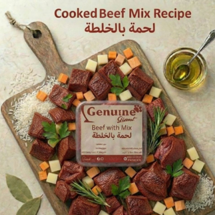 لحمة بالخلطة 1 كيلو