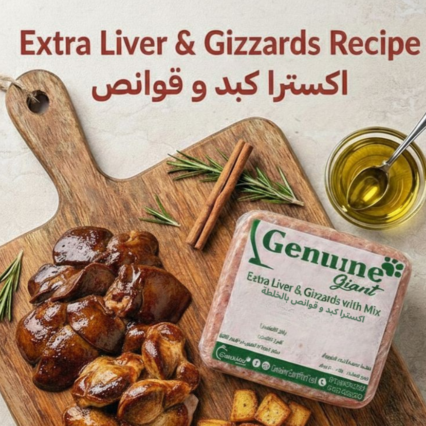 أكسترا كبد وقوانص 1 كيلو