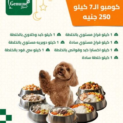 كومبو ال 7 كيلو