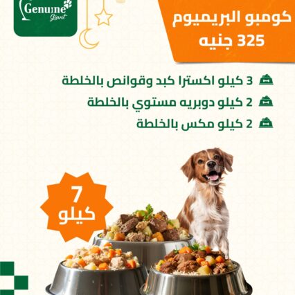 كومبو البريميوم