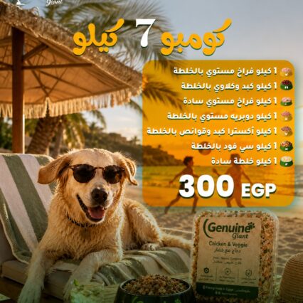كومبو ال 7 كيلو